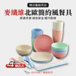 小麥餐具 免洗餐具 環保餐具 餐具組外出餐具組 環保筷 小麥秸稈 環保餐具 碗碟盤套裝餐具碗碟套裝塑膠盤子碗套裝