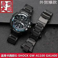 在飛比找Yahoo!奇摩拍賣優惠-卡西歐/Casio G-shock專用錶帶 輕質塑鋼塑膠材質