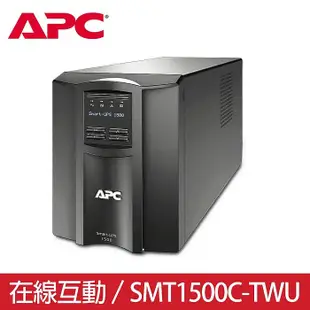 APC 不斷電系統 Smart-UPS系列 1500VA-SMT1500C-TWU