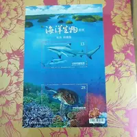 在飛比找蝦皮購物優惠-海洋生物郵票小全張，鯊魚綠蠵龜，台灣帛琉聯合發行，售50。