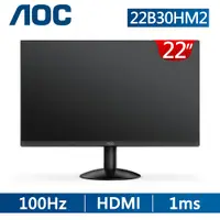 在飛比找PChome24h購物優惠-AOC 22B30HM2窄邊框廣視角螢幕(22型/FHD/H