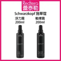 在飛比找蝦皮購物優惠-🔥蕾泰勒🔥欣臨公司貨🔥 Schwarzkopf 施華蔻 OS