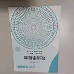 110高普考 政治學板書 編號N2》│韋伯│金榜函授(W1櫃43袋)共1本18頁