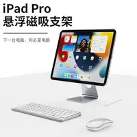 在飛比找樂天市場購物網優惠-平板支架 【懸浮磁吸】蘋果iPad支架Pro11寸2021新