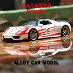 新品 模型車 1:32 保時捷 馬天尼賽車模型 超級跑車 仿真汽車模型 合金車模 聲光回力 收藏擺件生日耶誕節禮物