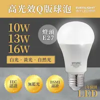 在飛比找蝦皮購物優惠-🚛〖億光〗★含稅 LED E27 高光效Q版球泡 10W/1