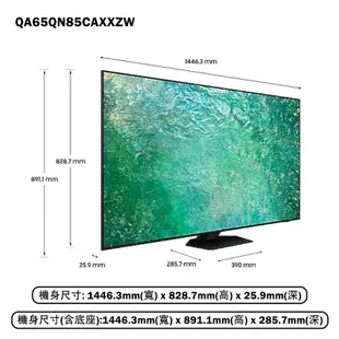 【SAMSUNG 三星】 QA65QN85CAXXZW 65型Neo QLED 4K電視