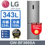 LG 樂金 窄身美型343L雙門冰箱 GW-BF389SA -晶鑽格紋銀