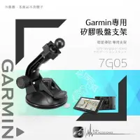 在飛比找樂天市場購物網優惠-7G05【GARMIN專用 加長版矽膠吸盤架】17mm球頭 