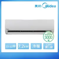 在飛比找momo購物網優惠-【MIDEA 美的】11-12坪R410A變頻一級冷暖7.2