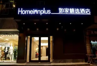 如家精選酒店(南京新街口店)Home Inn Plus (Nanjing Xinjiekou)