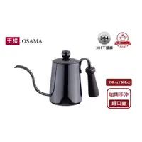 在飛比找蝦皮購物優惠-【王樣OSAMA】304黑鈦細口壼 350ml & 600m