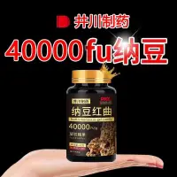 在飛比找蝦皮購物優惠-進口納豆激酶膠囊60粒強力溶血液粘稠紅曲中老年護心腦血管清道