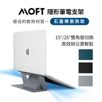 在飛比找momo購物網優惠-【MOFT】石墨烯散熱隱形筆電支架(11.5-16吋筆電適用