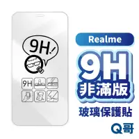 在飛比找蝦皮商城優惠-Realme非滿版玻璃貼 保護貼 適用 12 5G 10 P