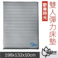 在飛比找蝦皮購物優惠-【Outdoorbase】送幫浦》歡樂時光 TPU-3D自動