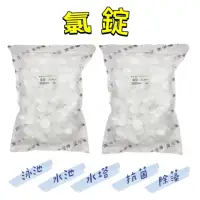 在飛比找momo購物網優惠-【新安堂】氯錠(4kg/2包)