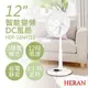 全館免運！【禾聯HERAN】12吋智能變頻DC風扇 HDF-12AH710