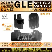 在飛比找樂天市場購物網優惠-2019年7月後 GLE W167 V167 SUV版 GL