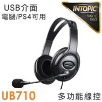 在飛比找蝦皮購物優惠-INTOPIC 廣鼎 USB 7.1ch頭戴式耳機麥克風(J