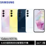 SAMSUNG GALAXY A35 5G手機~5/31前登錄送悠遊卡加值金+三星商店優惠券EE7-1