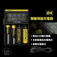 在飛比找露天拍賣優惠-{滿200出貨}NiteCore D4 正品 防偽序號 全兼