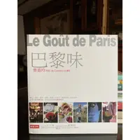 在飛比找蝦皮購物優惠-二手/巴黎味Le Gout de Paris