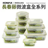 在飛比找蝦皮購物優惠-韓國製 komax 長春藤微波盒 保鮮盒 飯盒 便當盒