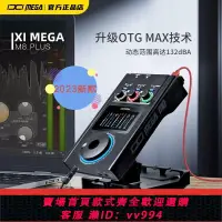 在飛比找樂天市場購物網優惠-{公司貨 最低價}唐藝同款IXI MEGA M8 PLUS聲