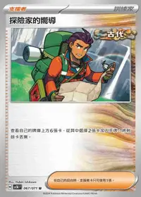 在飛比找有閑購物優惠-【CardMaster】寶可夢 PTCG 狂野之力 探險家的