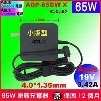 在飛比找PChome商店街優惠-4.0*1.35mm Asus 原廠 充電器 65W U30