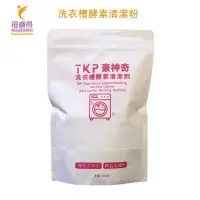 在飛比找PChome24h購物優惠-豪神奇植萃酵素洗衣槽清潔粉700g 洗衣機清潔劑 酵素清潔劑