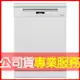 【Miele】獨立式 60公分洗碗機 G7101C SC (110V) 電洽0968-894194