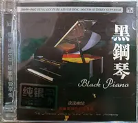 在飛比找樂天市場購物網優惠-【停看聽音響唱片】【CD】黑鋼琴 淡淡幽情 鄧麗君鋼琴紀念專