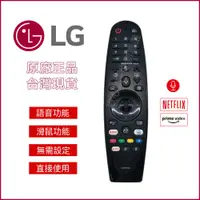在飛比找蝦皮商城精選優惠-台灣現貨 原廠 適用LG電視 語音 滑鼠 電視遙控器 MR1