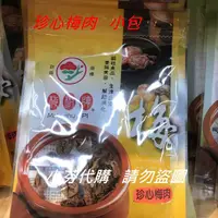 在飛比找蝦皮購物優惠-[嘉義梅山商品]代購嘉義梅山梅樹牌----珍心梅肉[小包/大