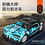 LEGO FRIENDS 兼容樂高積木 黑科技 網紅拼裝汽車機械大師回力跑車 男孩高難度玩具