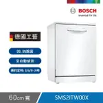 【BOSCH 博世】12人份獨立式洗碗機(SMS2ITW00X)