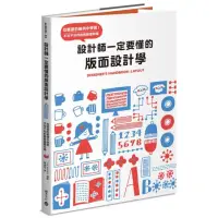 在飛比找momo購物網優惠-設計師一定要懂的版面設計學：從豐富的範例中學習！不可不知的版