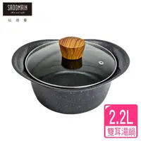 在飛比找momo購物網優惠-【仙德曼 SADOMAIN】森活極輕量大理石七層不沾雙耳湯鍋