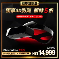 在飛比找PChome24h購物優惠-Photontree PRO 頭戴顯示器