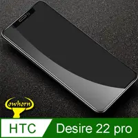 在飛比找PChome24h購物優惠-HTC Desire 22 pro 2.5D曲面滿版 9H防