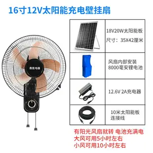 太陽能風扇 電風扇 太陽能壁扇 12V墻壁扇 掛扇 直流低壓電風扇 電瓶風扇 充電風扇『xy10405』