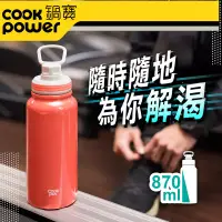 在飛比找博客來優惠-【CookPowe 鍋寶】 不鏽鋼內陶瓷塗層運動瓶870cc