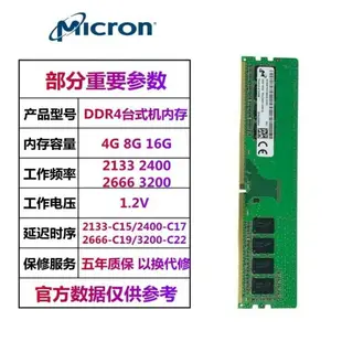 鎂光4G 8G 16G DDR4 2133 2400 2666 3200 臺式機內存條 原裝全新