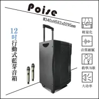 在飛比找momo購物網優惠-【Poise】時空旅人系列-行動式藍芽音箱12吋(藍芽 輕量