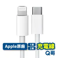 在飛比找蝦皮商城優惠-Apple原廠 USB-C 對 Lightning 連接線 