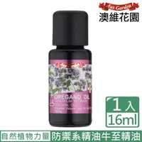 在飛比找momo購物網優惠-【Ausgarden 澳維花園】牛至精油16ml(防禦系精油