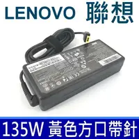 在飛比找樂天市場購物網優惠-聯想 LENOVO 135W 原廠規格 變壓器 20V 6.