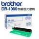 Brother DR-1000 原廠感光滾筒◆適用機種：HL-1110、DCP-1510、MFC-1815、HL-1210W、DCP-1610W、MFC-1910W